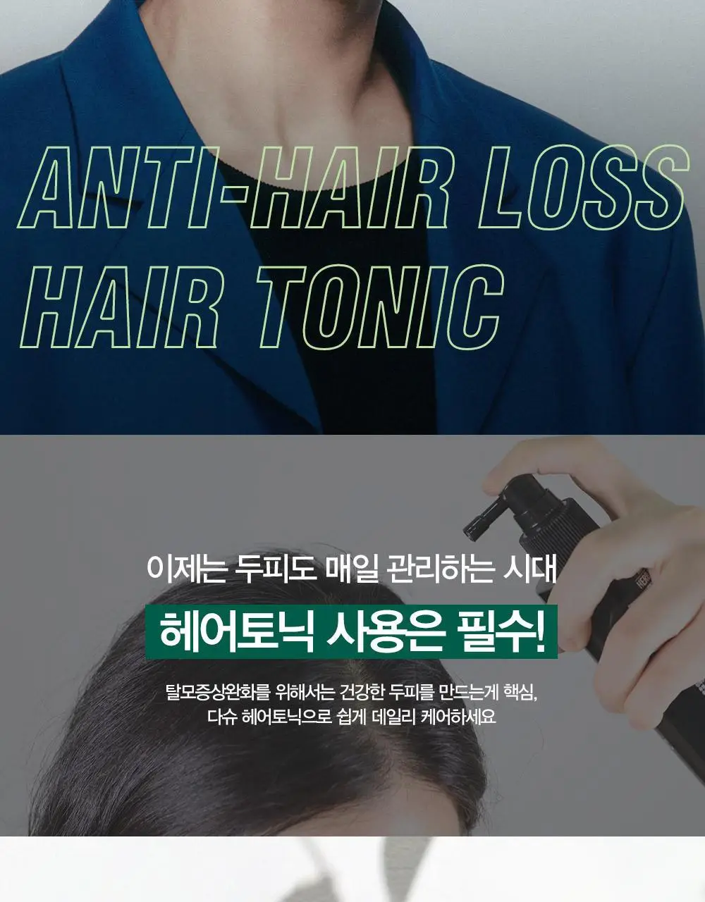 [변우석 Pick]다슈 안티헤어로스 허브 헤어토닉 150ml (탈모증상완화도움 기능성) 상세페이지 2